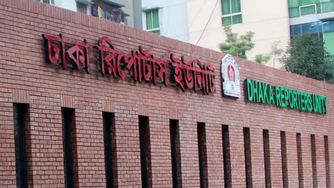 ওয়েজ বোর্ড বাস্তবায়ন ও সাপ্তাহিক ২ দিন ছুটির দাবি ডিআরইউ’র
