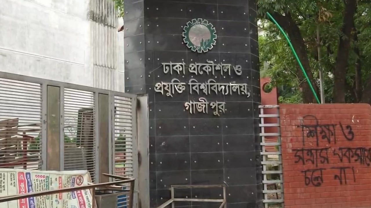 ডুয়েটে কমপ্লিট শাটডাউন ঘোষণায় মূল ফটকে তালা