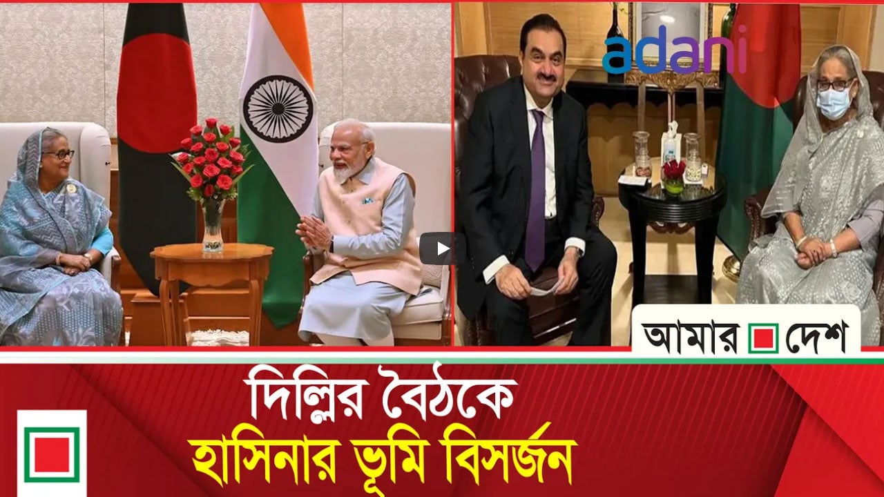 ক্ষমতায় টিকে থাকতে ভারতকে ৯০০ একর জমি বিনামূল্যে দেন হাসিনা