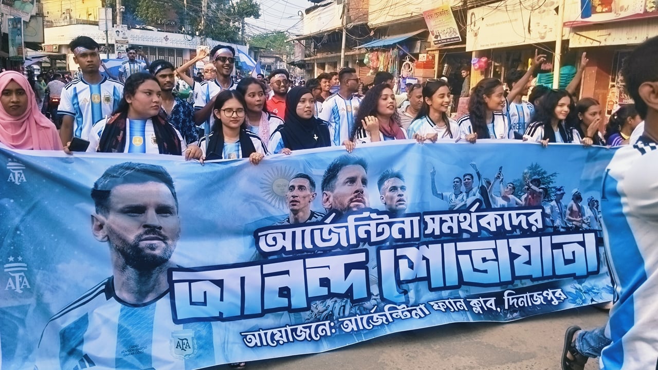 দিনাজপুরে আর্জেন্টিনা সমর্থকদের শোভাযাত্রা অনুষ্ঠিত