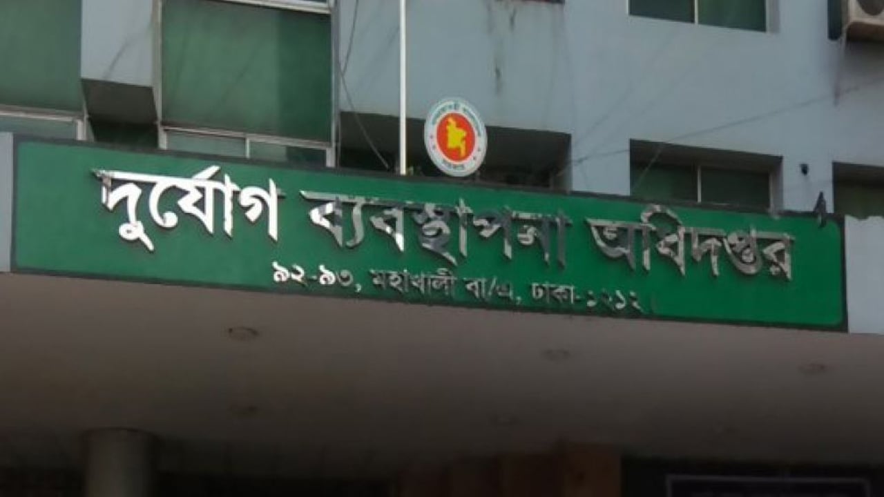 ১৮৮ জনকে চাকরি দিচ্ছে দুর্যোগ ব্যবস্থাপনা অধিদপ্তর