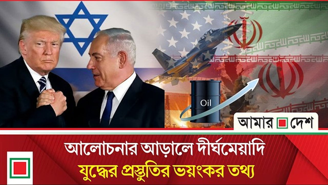 ইরান যুদ্ধ অন্তত জুন পর্যন্ত চলবে: বিশ্লেষকের সতর্কবার্তা