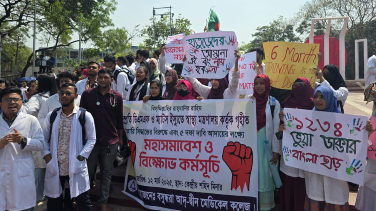 রায় পক্ষে আসলেও আন্দোলন চালিয়ে যাওয়ার ঘোষণা চিকিৎসকদের