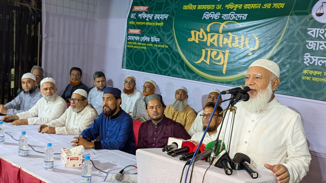 অতীত ভুলে দেশ গড়ার নীতি গ্রহণ করেছি: জামায়াত আমির