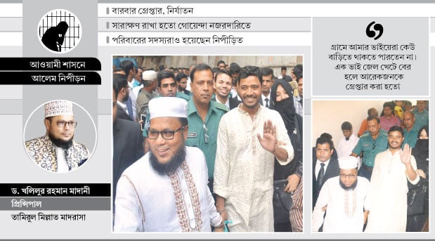 কোরআন ক্লাস থেকে অস্ত্র মামলায় জেলে