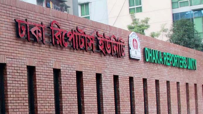 ভোরের কাগজের সংবাদকর্মীদের ওপর সন্ত্রাসী হামলার তীব্র নিন্দা ও প্রতিবাদ ডিআরইউ'র