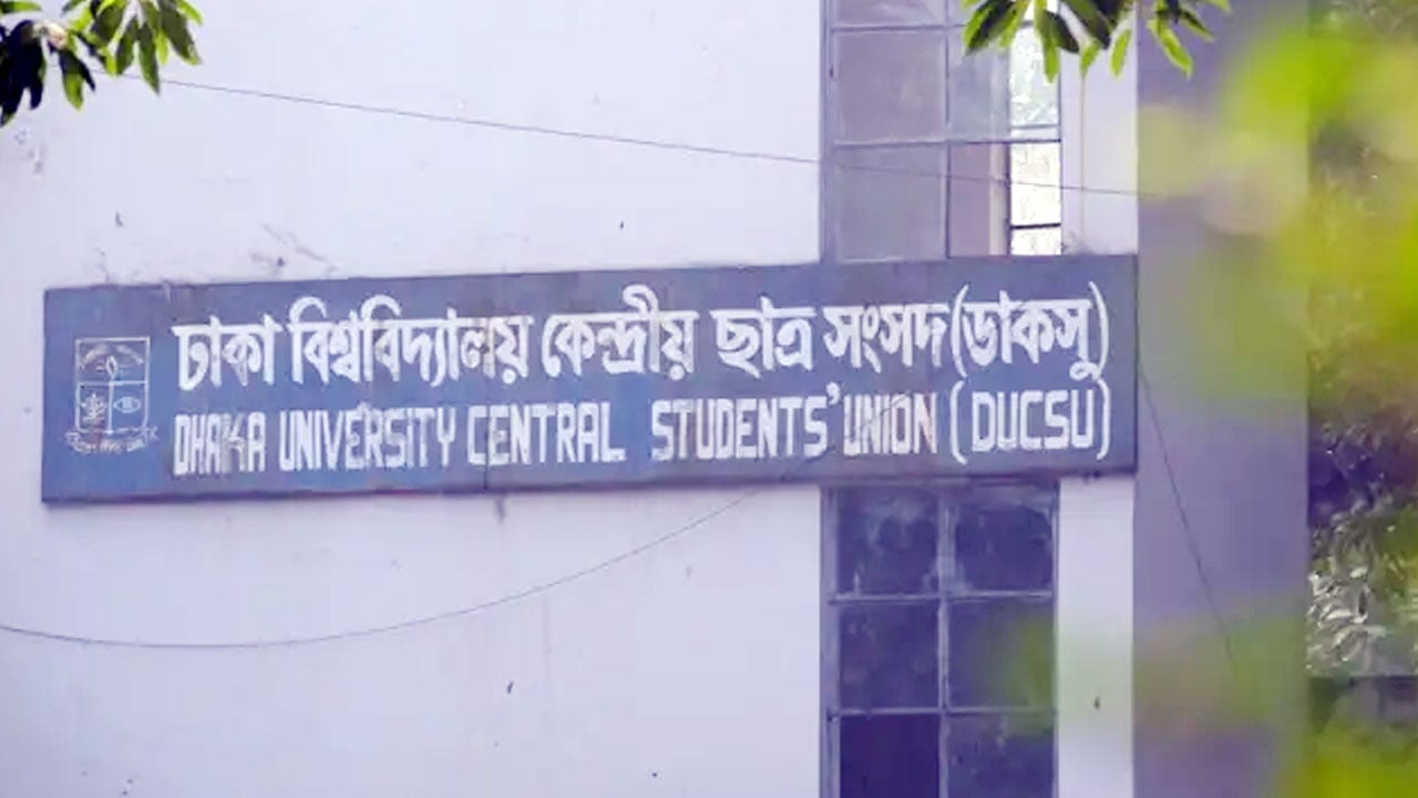 ডাকসু নির্বাচনের আগে ঢাবিতে ফের এমফিল ভর্তি বিজ্ঞপ্তি, উঠছে পক্ষপাতিত্বের অভিযোগ