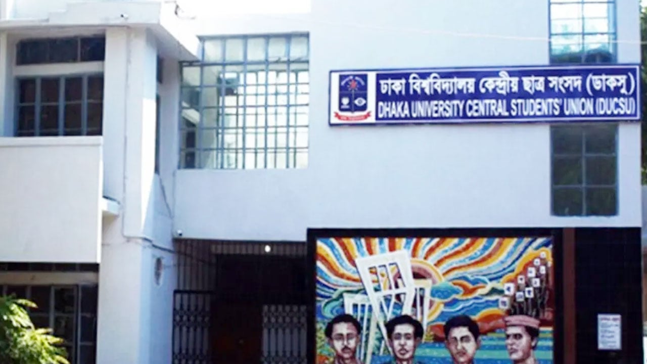 খাগড়াছড়িতে চলমান অস্থিরতা নিয়ে ডাকসুর উদ্বেগ