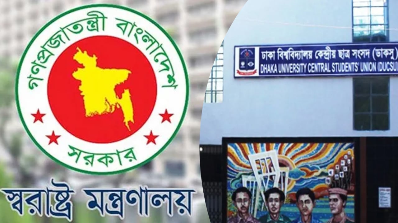 তিন দাবিতে স্বরাষ্ট্র উপদেষ্টার কার্যালয় ঘেরাওয়ের ঘোষণা ডাকসুর