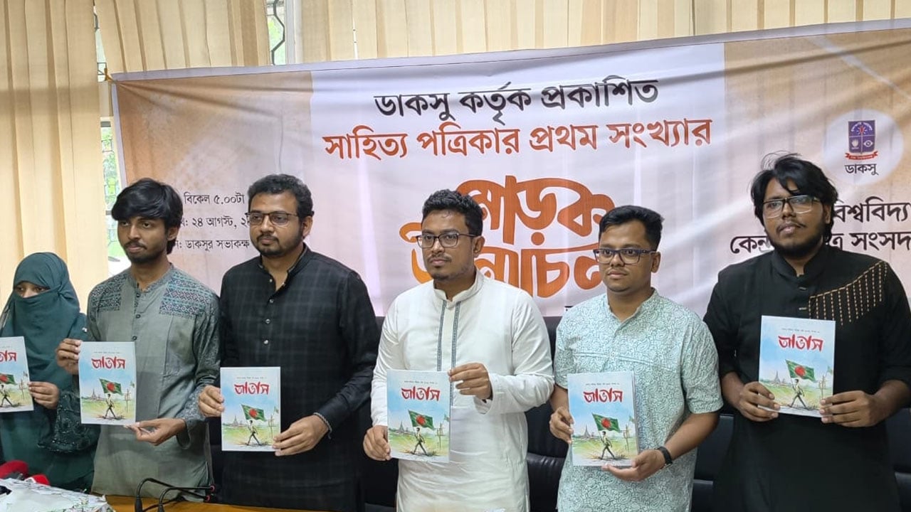 ডাকসুর সাহিত্য পত্রিকা ‘আভাস’-এর মোড়ক উন্মোচন