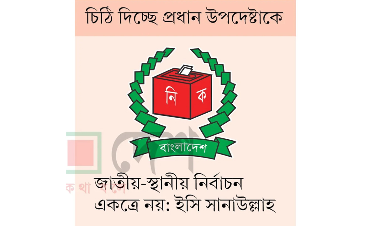 এনআইডি স্বরাষ্ট্রে হস্তান্তর, আইন বাতিল চায় ইসি