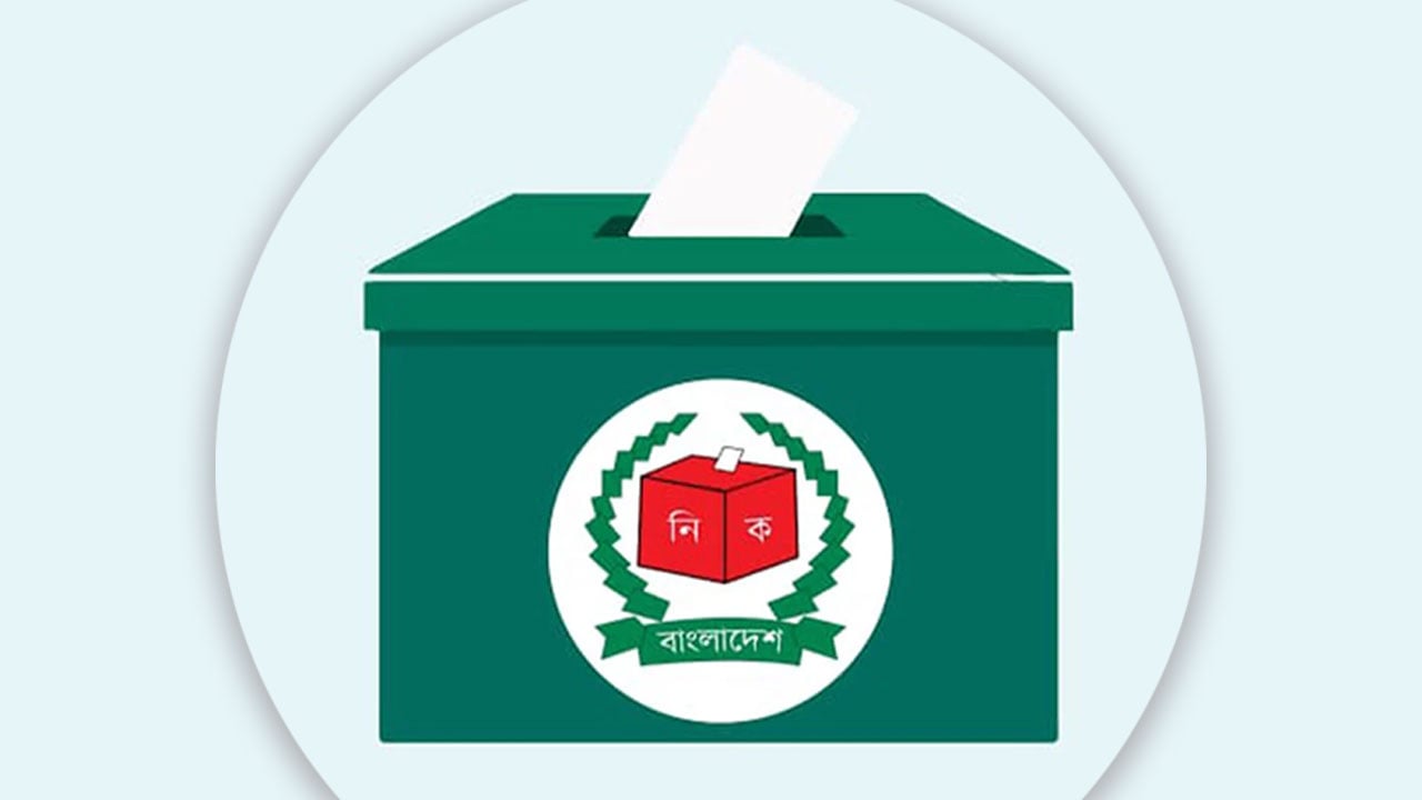 নির্বাচনে লেভেল প্লেয়িং ফিল্ডের প্রশ্ন