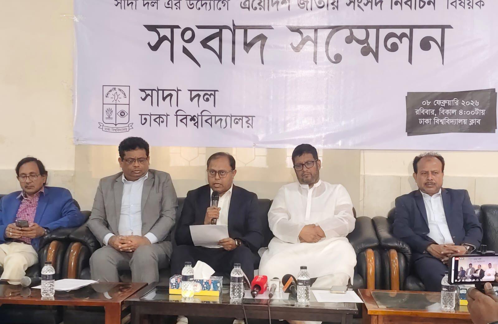 বিএনপিকে ভোট দেয়ার আহ্বান ঢাকা বিশ্ববিদ্যালয় সাদা দলের