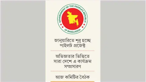 চূড়ান্তের পথে এমপ্লয়মেন্ট এক্সচেঞ্জ
