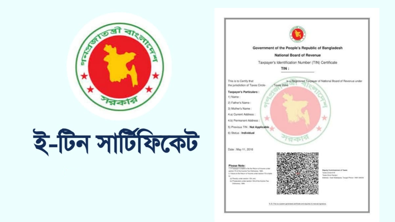ব্যাংক হিসাব খুলতে লাগবে না ই-টিআইএন