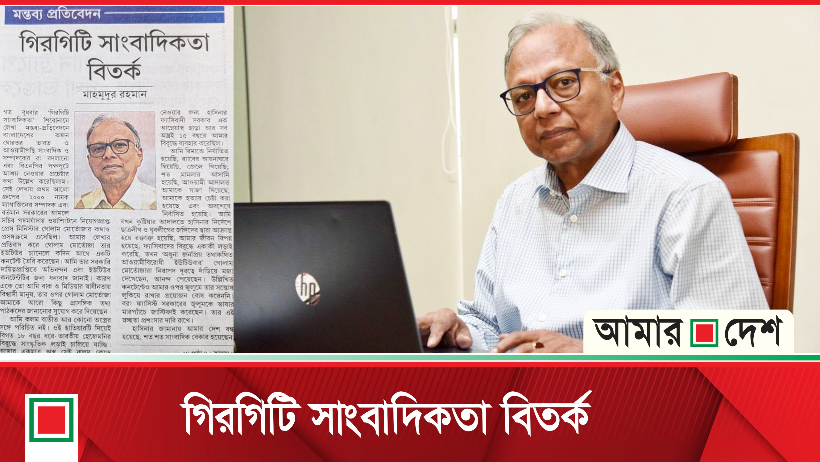 ‘আমার জেল-জুলুম-রিমান্ড-নির্যাতনে আনন্দ পেয়েছেন গোলাম মোর্তজারা’