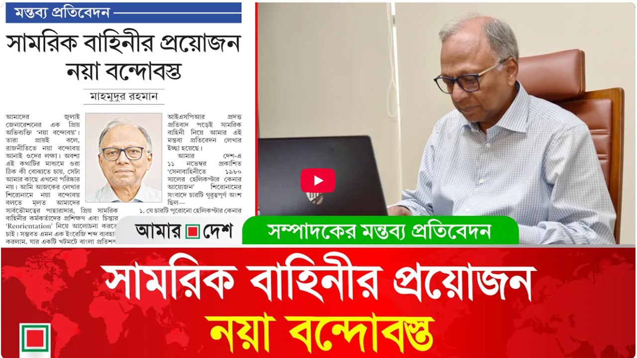সামরিক-বেসামরিক প্রশাসনে শুদ্ধি অভিযান না চালাতে পারাই ড. ইউনূসের প্রধান ব্যর্থতা