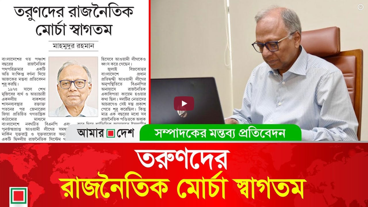 ‘সেক্যুলার বনাম ইসলামিস্ট’ বাইনারি ভেঙে দেশের রাজনীতিতে আবির্ভূত তৃতীয় এক শক্তি