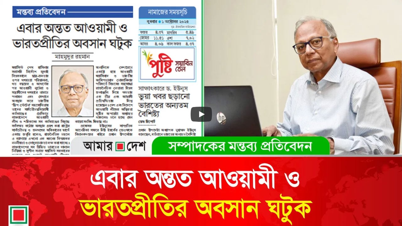 আ.লীগ ও শরিকদের কর্মকাণ্ডের বিরুদ্ধে রাজনৈতিক মহলে বিস্ময়কর নমনীয়তা ও দোদুল্যমানতা
