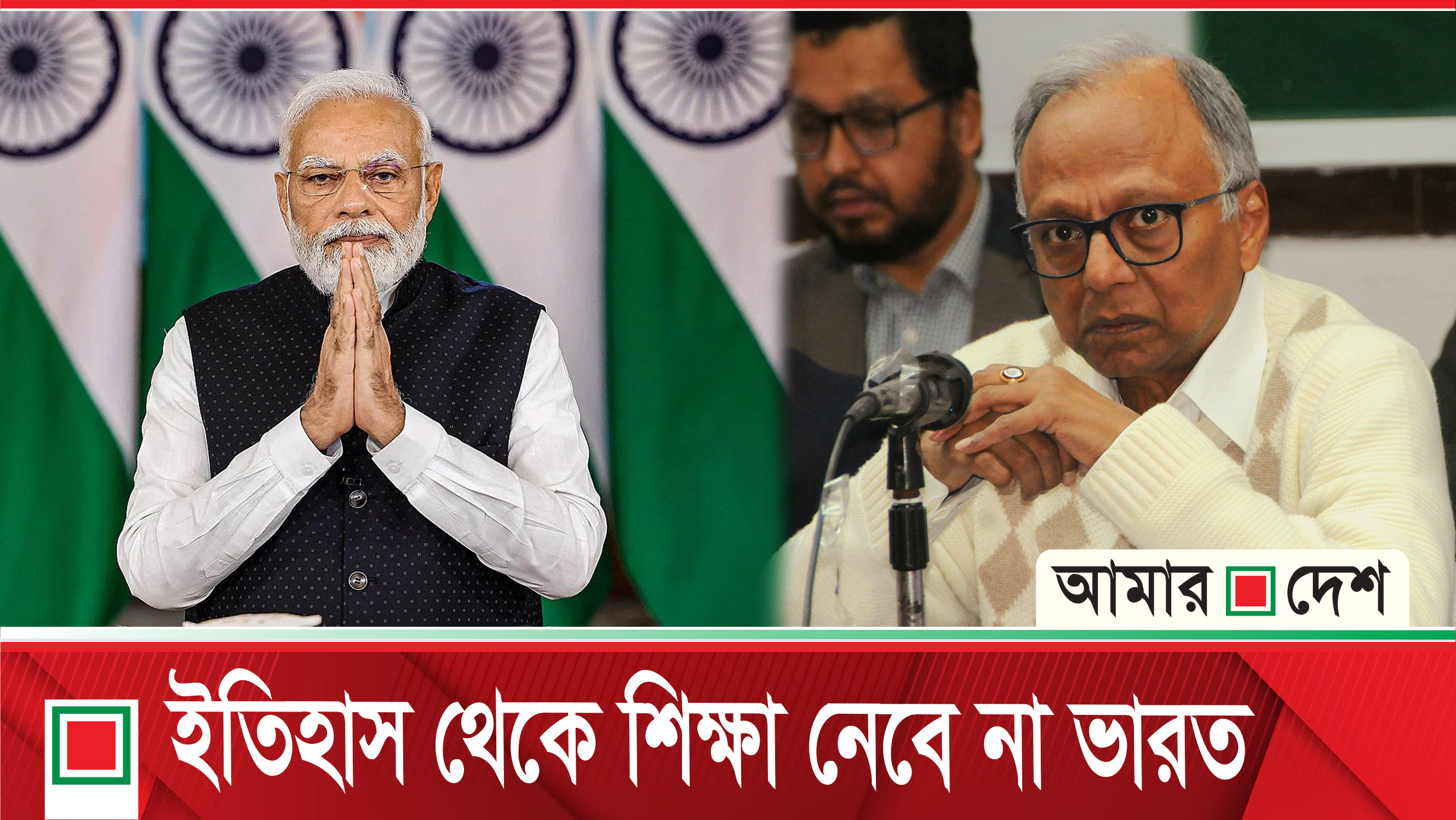 মাহমুদুর রহমানের মন্তব্য প্রতিবেদন-'ইতিহাস থেকে শিক্ষা নেবে না ভারত'