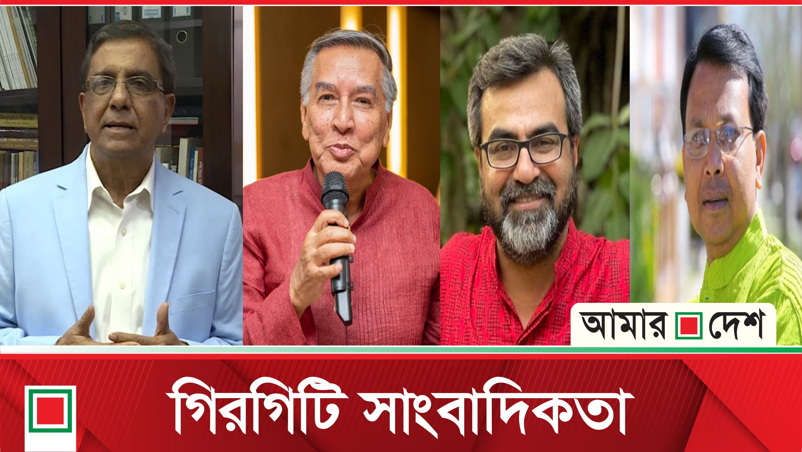 মাহমুদুর রহমানের মন্তব্য প্রতিবেদন: গিরগিটি সাংবাদিকতা