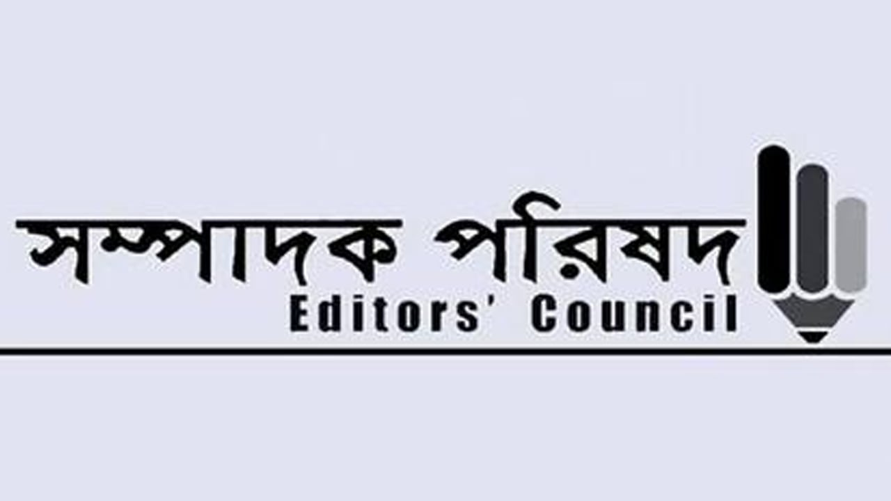 শীতনিদ্রা থেকে বেরিয়ে আসছে সম্পাদক পরিষদ