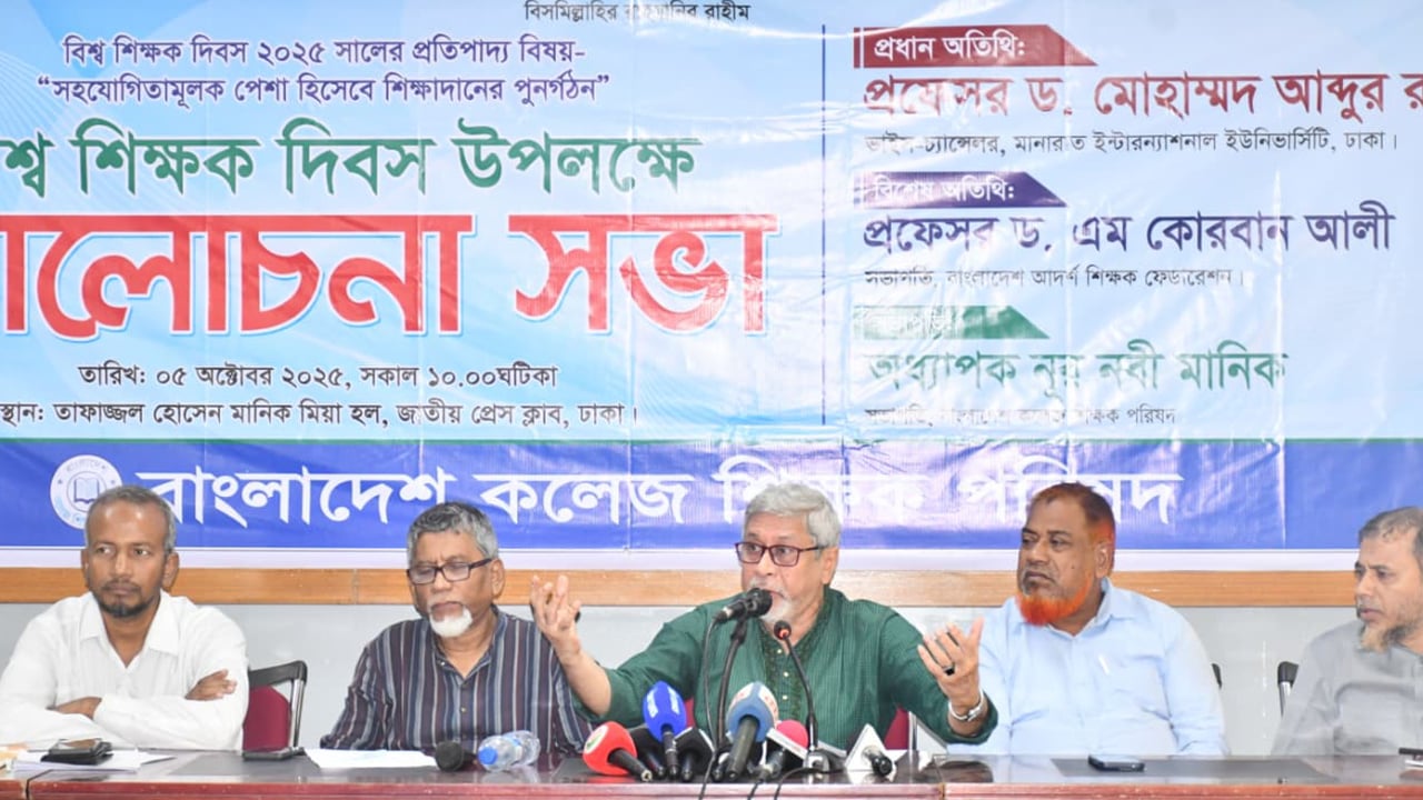 শিক্ষা সংস্কার কমিশন গঠন করে যুগোপযোগী শিক্ষানীতি প্রণয়নের দাবি