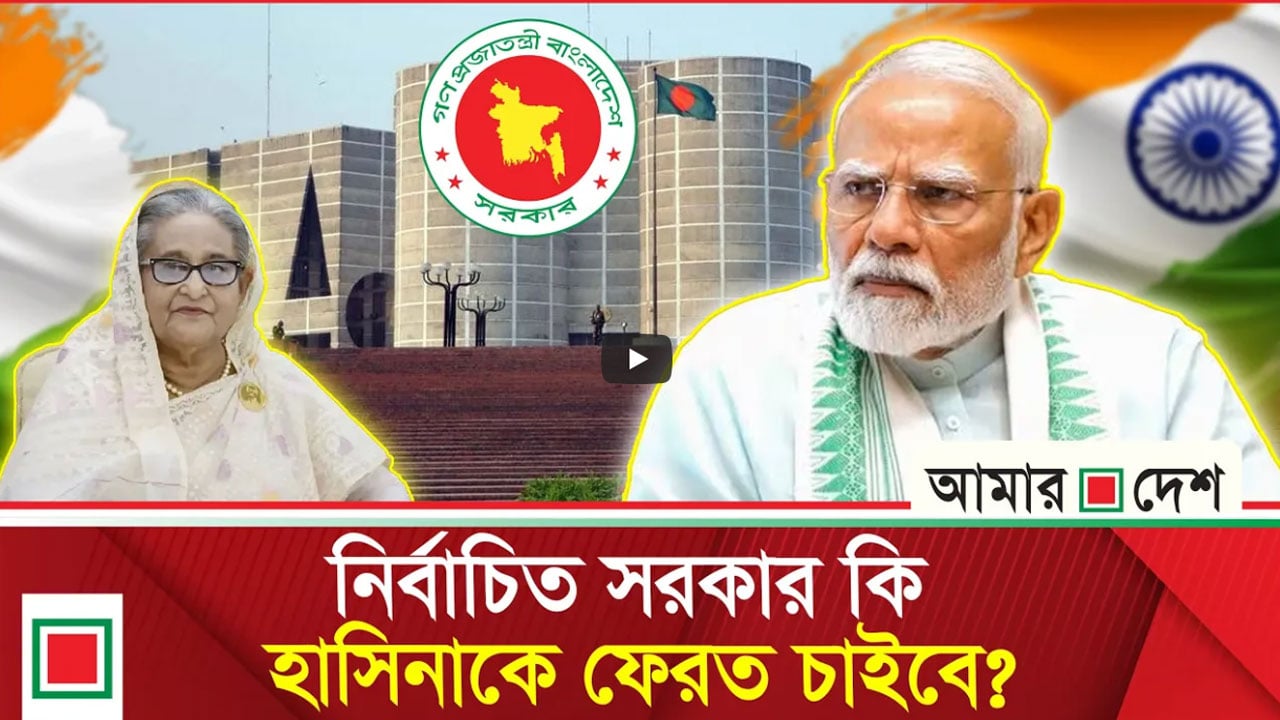 বাংলাদেশ-ভারত সম্পর্কে কতটা প্রভাব ফেলবে শেখ হাসিনা?