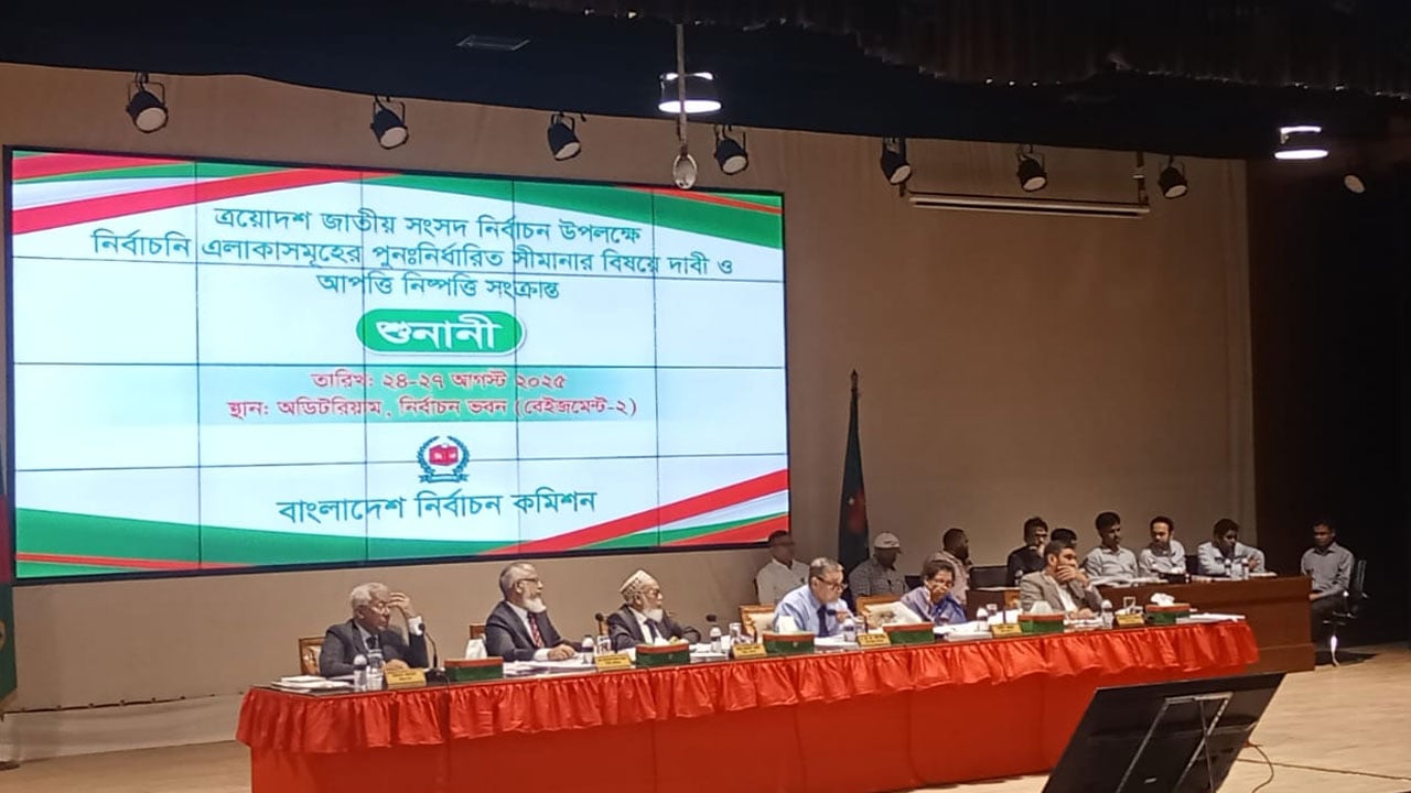 সংসদীয় আসনের সীমানা পুনর্নির্ধারণে দ্বিতীয় দিনের শুনানি শুরু