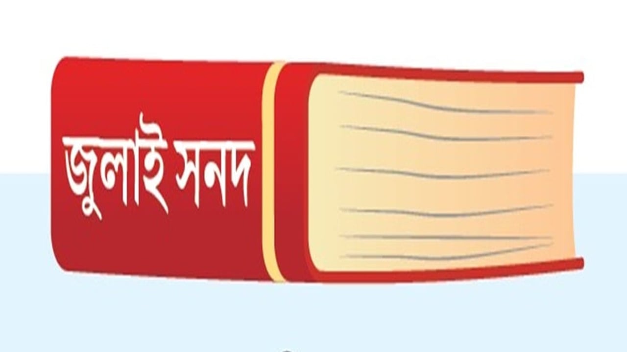 জুলাই সনদের অঙ্গীকারনামায় শেষ মুহূর্তে যে সংশোধন