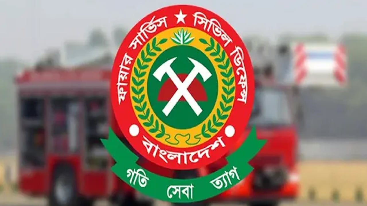 ভলান্টিয়ারদের প্রতারণার ফাঁদে পা না দেওয়ার সতর্ক করলো ফায়ার সার্ভিস