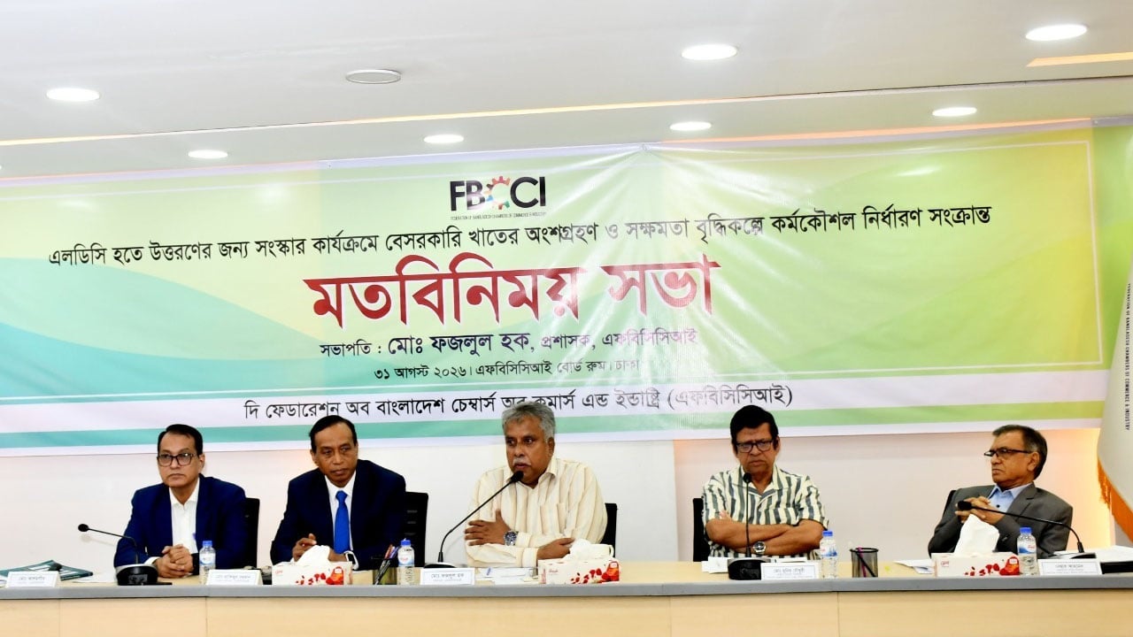 এলডিসি উত্তরণের চ্যালেঞ্জ মোকাবিলায় খাতভিত্তিক কর্মকৌশল চান উদ্যোক্তারা