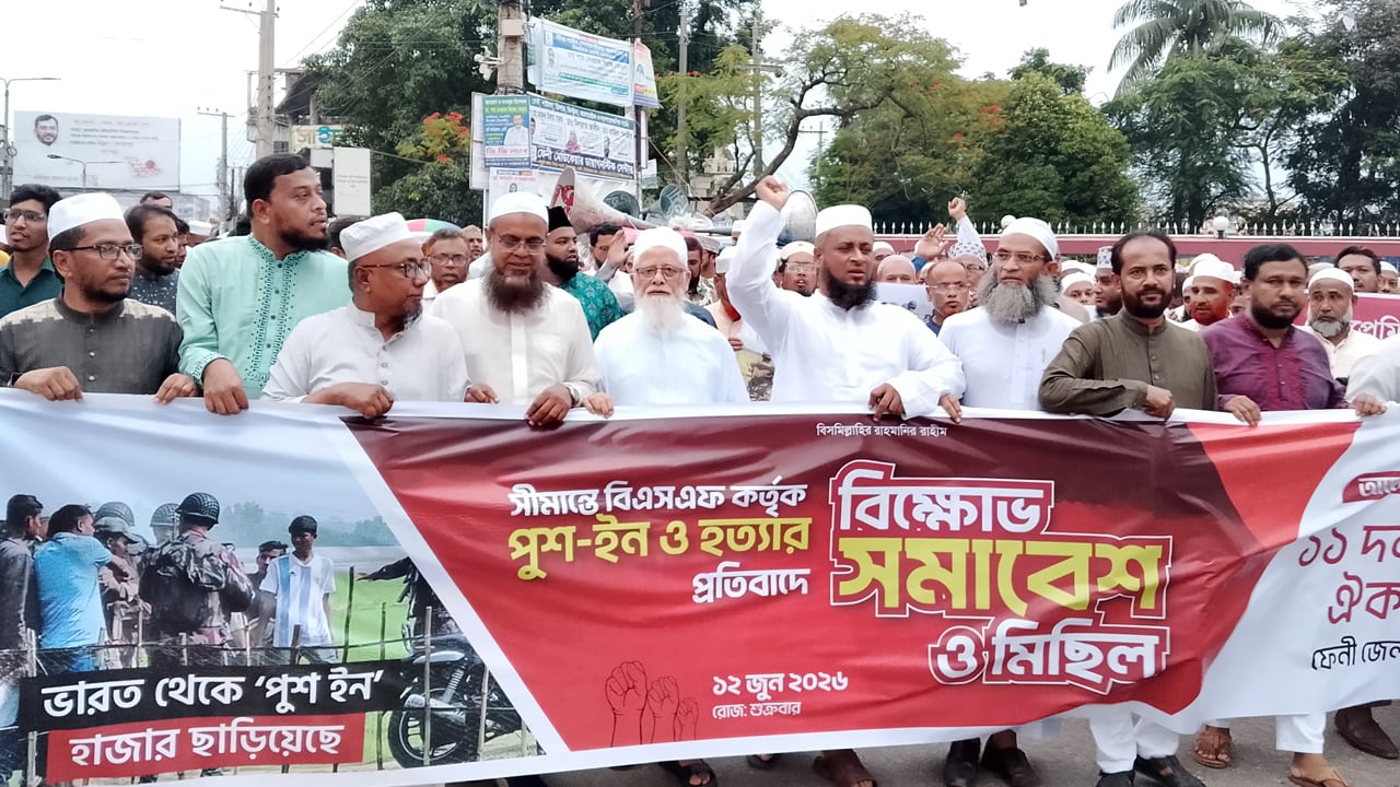 পুশইন ও সীমান্ত হত্যার প্রতিবাদে ফেনীতে বিক্ষোভ