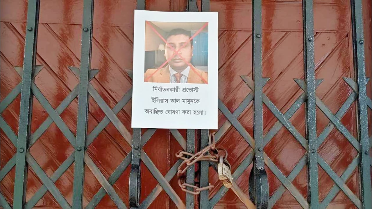 ঢাবির এফএইচ হলের প্রভোস্ট ‘অবাঞ্ছিত’, হল অফিসে তালা