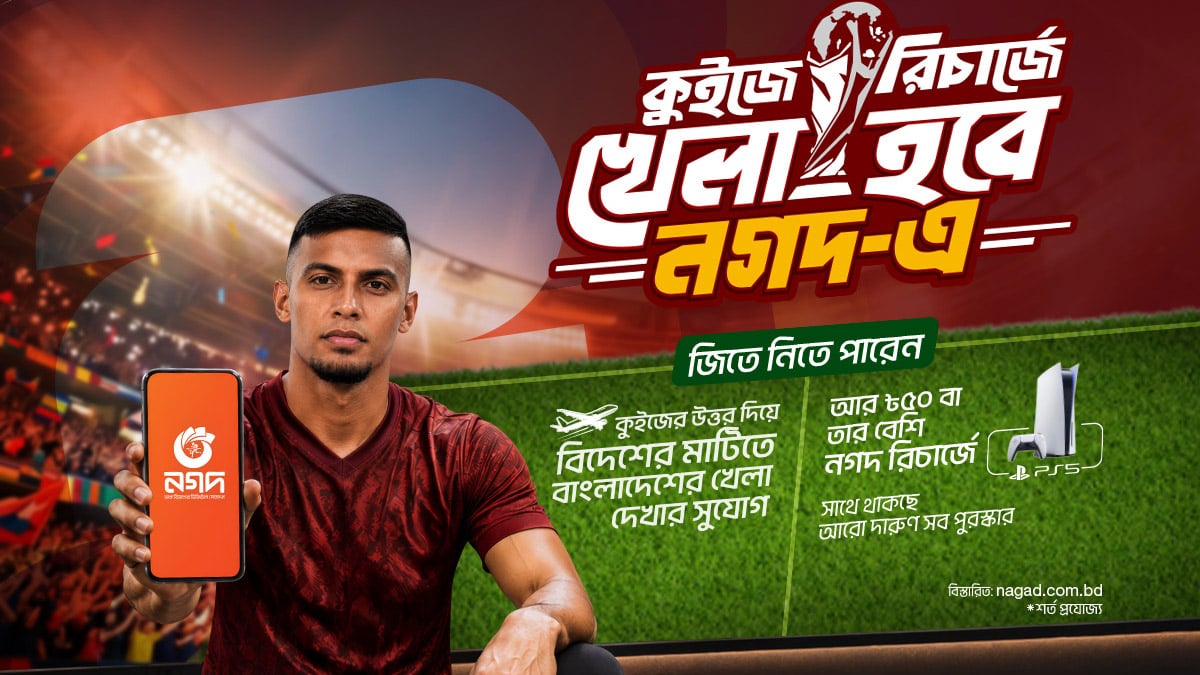 বিশ্বকাপ উন্মাদনায় কুইজ ও রিচার্জ অফার নগদের