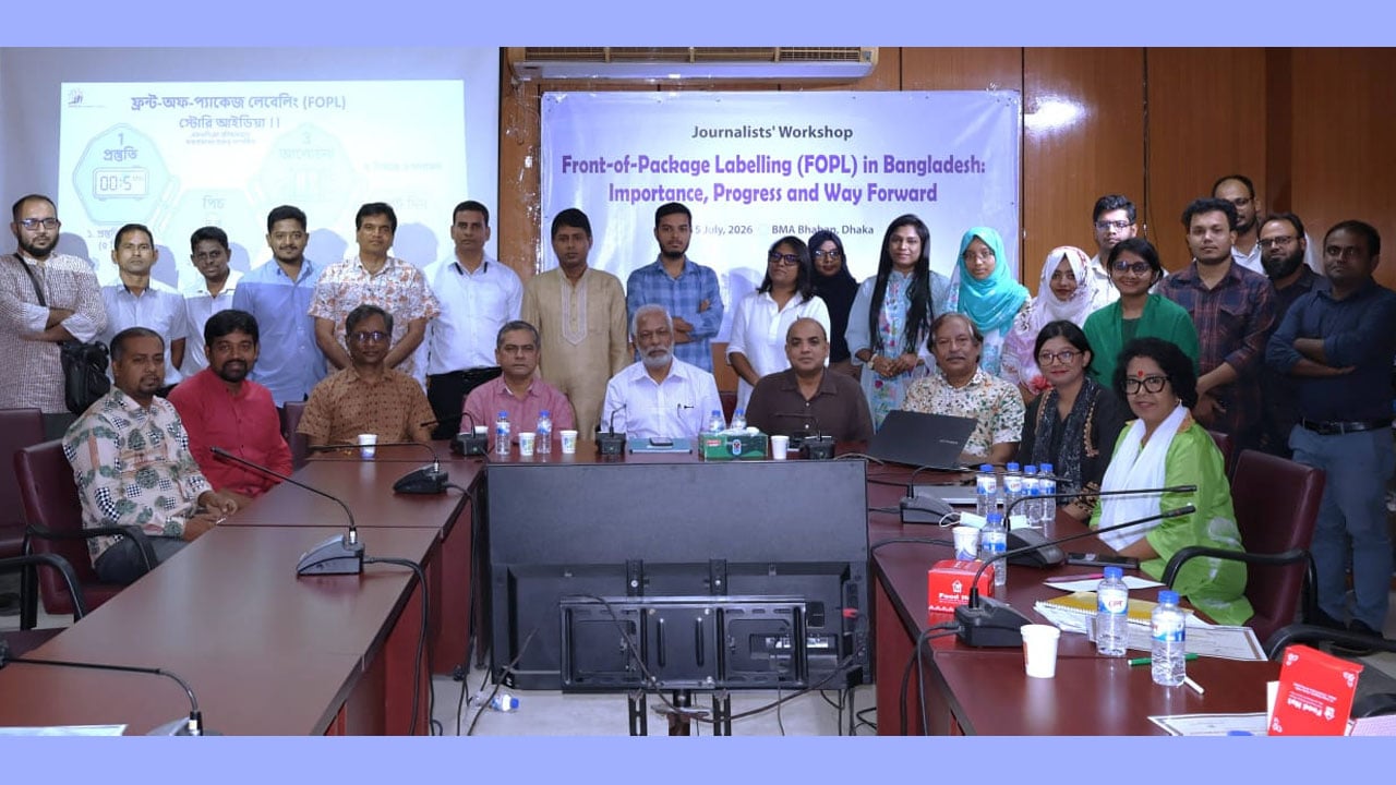 অতিপ্রক্রিয়াজাত খাদ্যের স্বাস্থ্যঝুঁকি কমাতে দ্রুত এফওপিএল চালুর তাগিদ