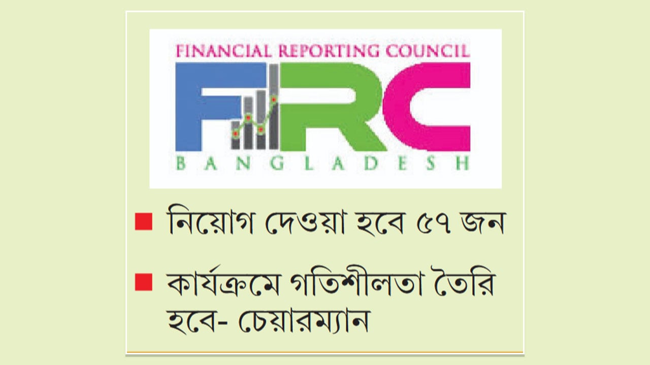 প্রতিষ্ঠার এক দশক পর নিজস্ব জনবল পাচ্ছে এফআরসি