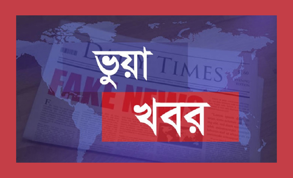 ভুয়া খবর ও কৃত্রিম বুদ্ধিমত্তার ভূমিকা