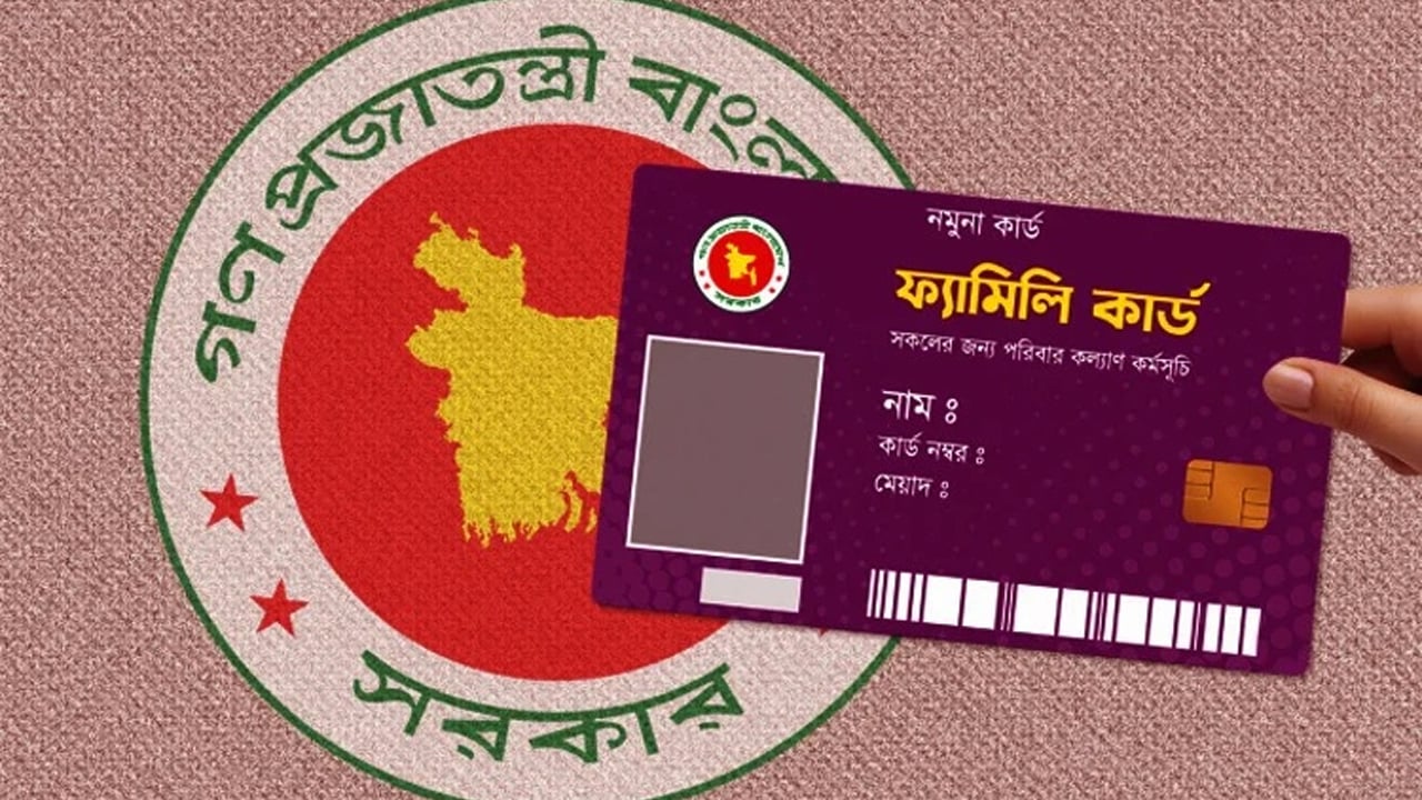 ১৬ আগস্ট ফ্যামিলি কার্ড বিতরণ কার্যক্রমের দ্বিতীয় পর্যায় উদ্বোধন