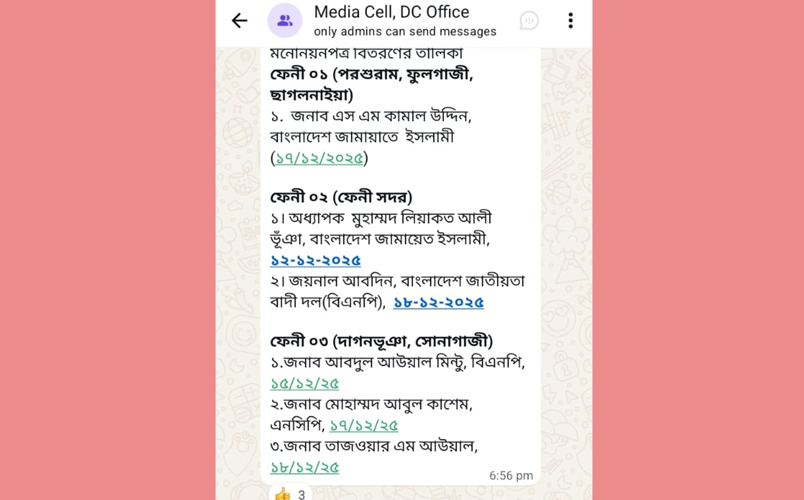সহকারী রিটার্নিং অফিসারের কার্যালয় থেকে পাঠানো প্রথম মেসেজ