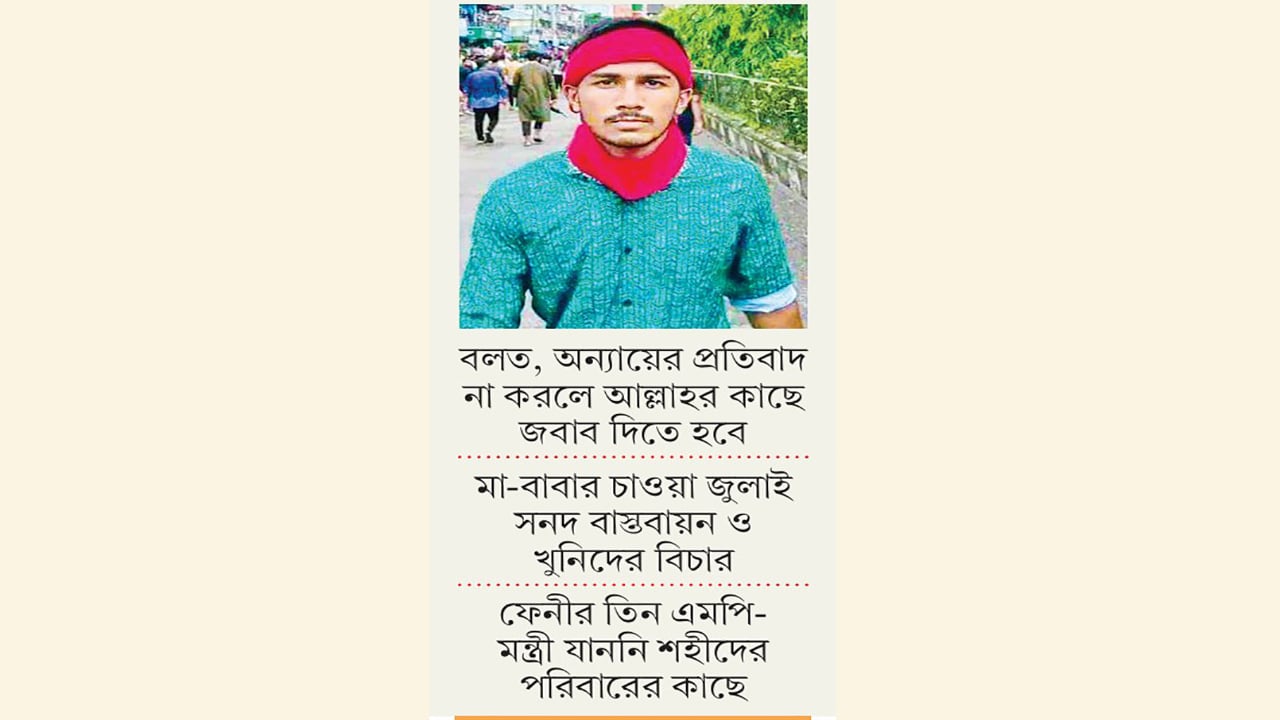 মায়ের ওড়না পরে আন্দোলনে গিয়ে লাশ হয়ে ফেরেন শ্রাবণ