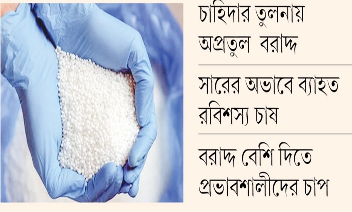রাজশাহীতে মিলছে না সার, কৃত্রিম সংকট তৈরি