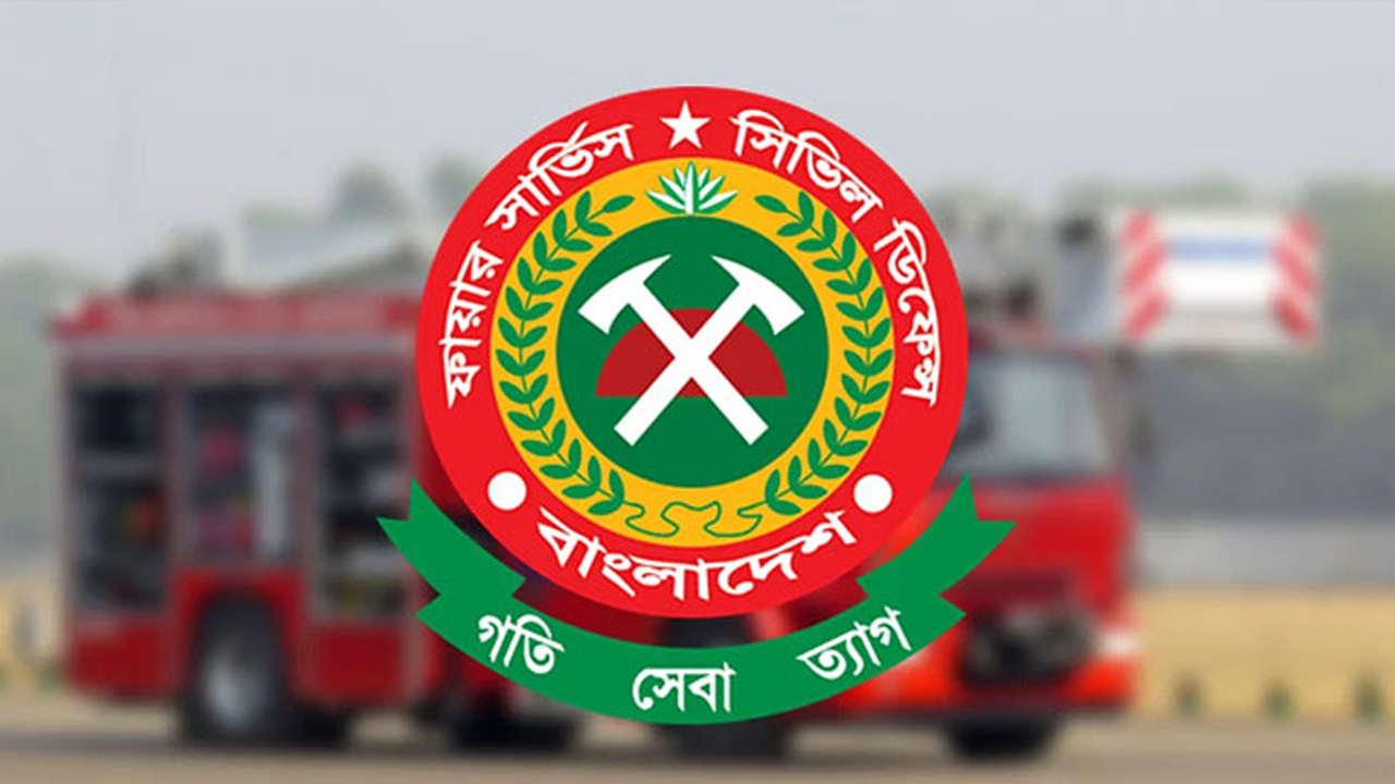 ফায়ার সার্ভিসের ৪ কর্মকর্তার উপপরিচালক পদে পদোন্নতি