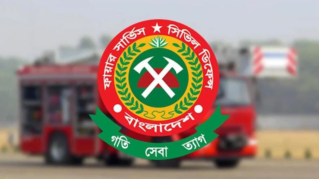 ক্ষয়ক্ষতির সবশেষ পরিস্থিতি জানালো ফায়ার সার্ভিস