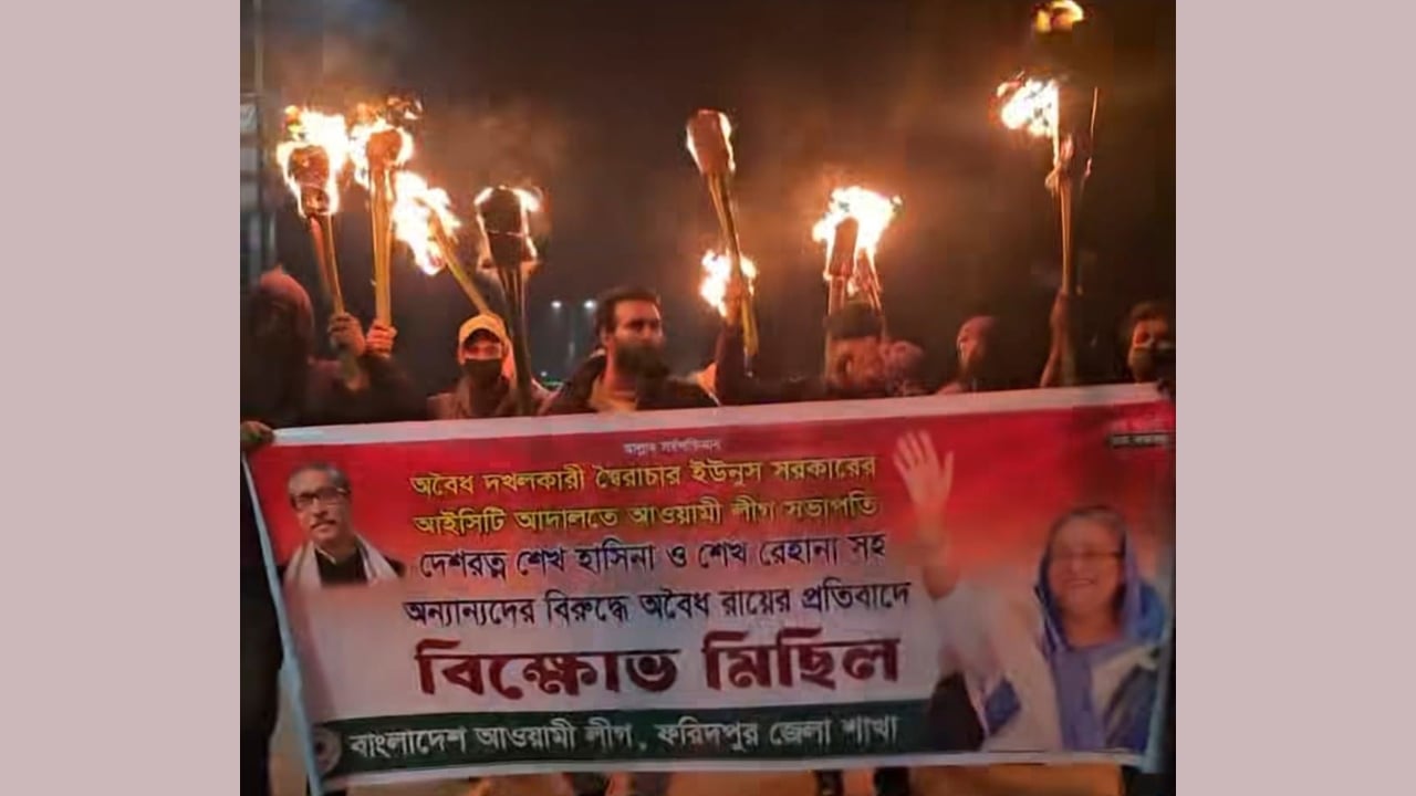 ফরিদপুরে নিষিদ্ধ ঘোষিত আওয়ামী লীগের মশাল মিছিল