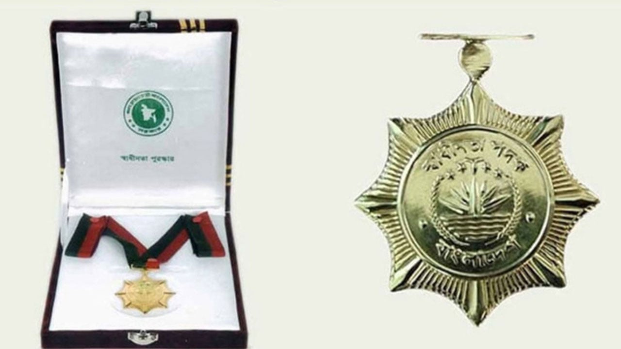 পেছাল স্বাধীনতা পুরস্কার প্রদান অনুষ্ঠান