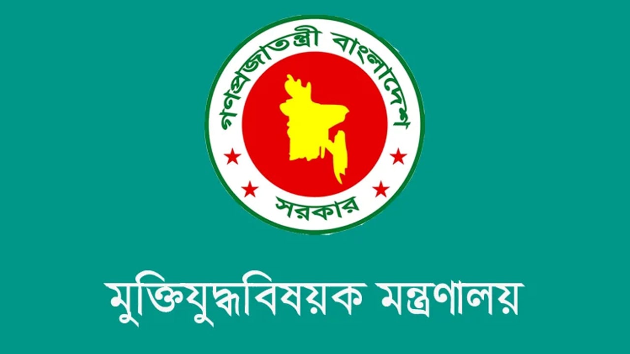 জুলাই তথ্যচিত্রের ত্রুটিতে মুক্তিযুদ্ধ মন্ত্রণালয়ের দুঃখ প্রকাশ