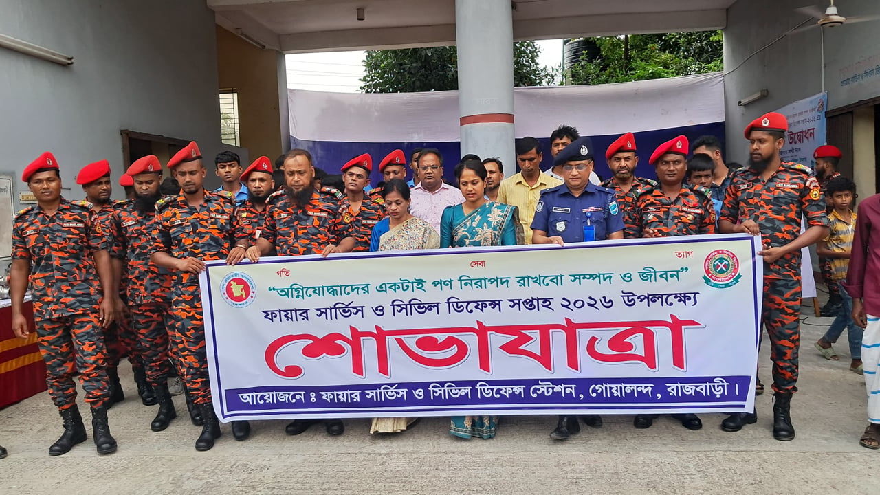 গোয়ালন্দে ফায়ার সার্ভিস সপ্তাহের উদ্বোধন