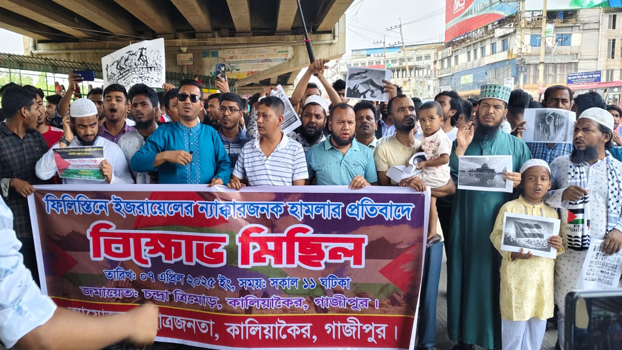 ফিলিস্তিনে ইসরাইলি হামলার প্রতিবাদে কালিয়াকৈরে বিক্ষোভ মিছিল