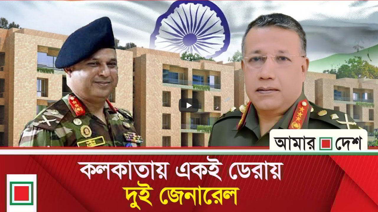 লিড নিউজ: পালানোর আগে যেভাবে কলকাতায় রেকি করেন জেনারেল কবীর